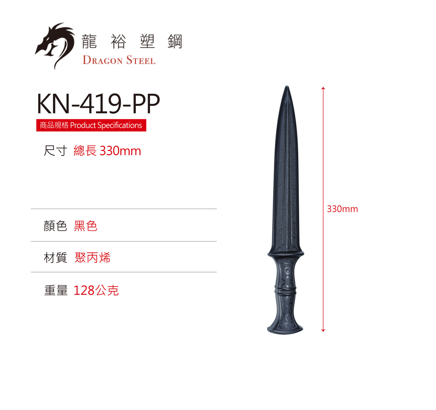 KN-419-PP 塑鋼埃及匕首 Egyptian Dragger(Hard)