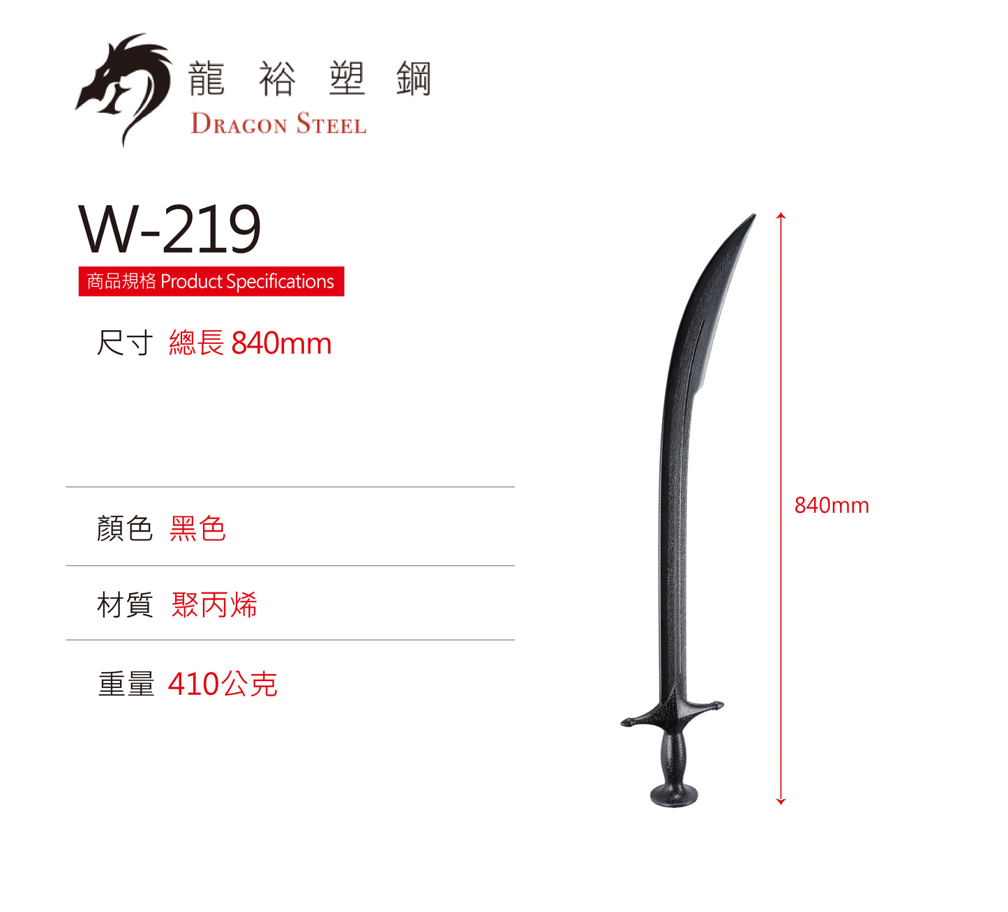 W-219 塑鋼波斯彎刀 Shamshir/ Qilidj/ Kilij