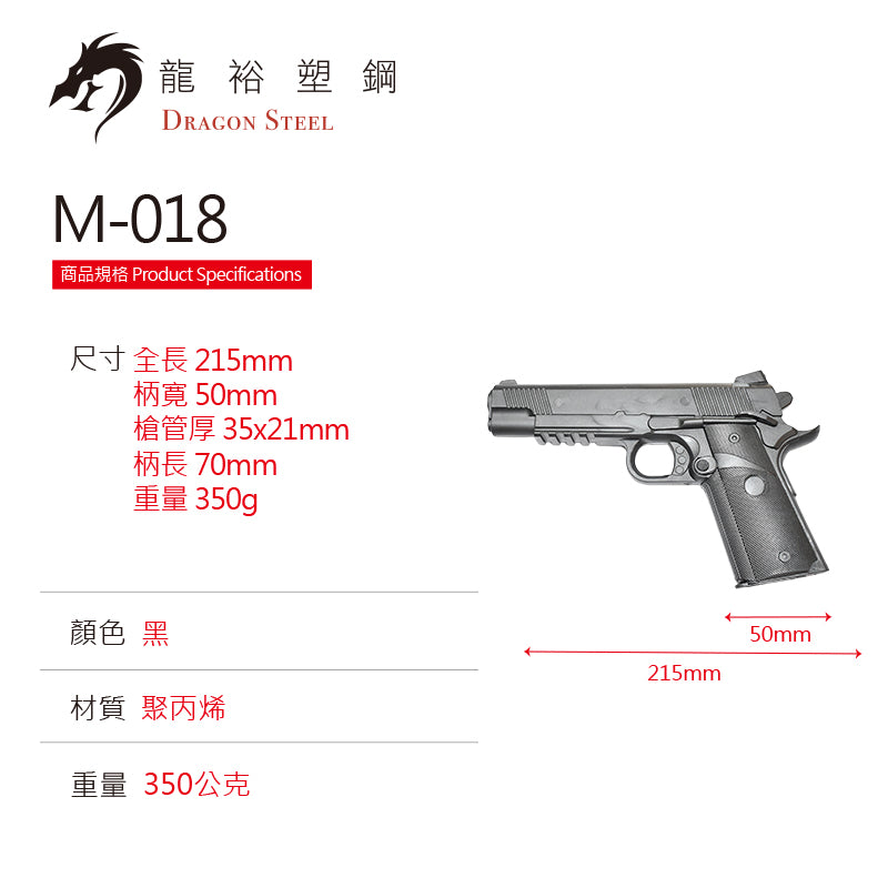 M-018 塑膠安全訓練用可拆彈匣手槍 (Detachable Magazine)