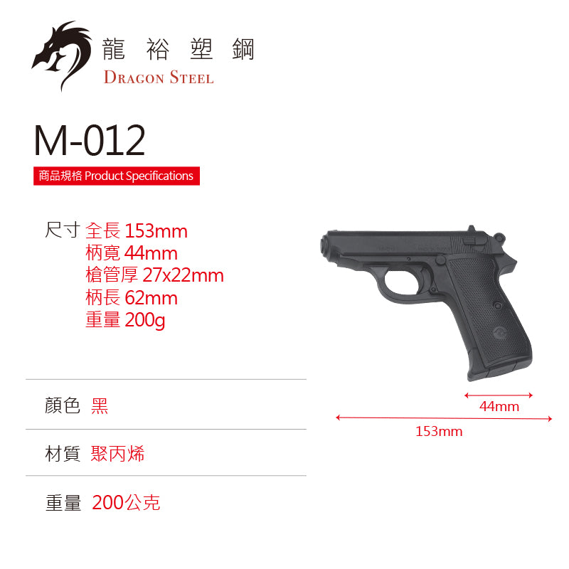 M-012 塑膠訓練槍 Rubber Gun/ TPR Gun