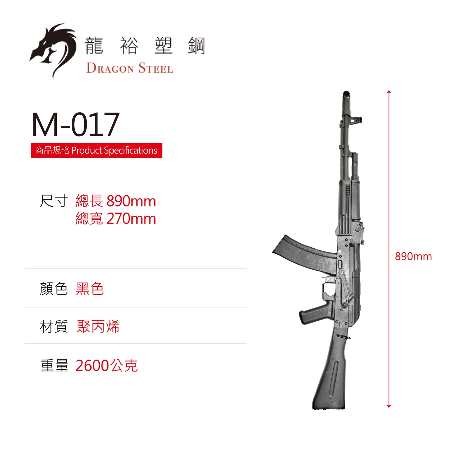 M-017 塑膠安全訓練槍用步槍 Training Rifle