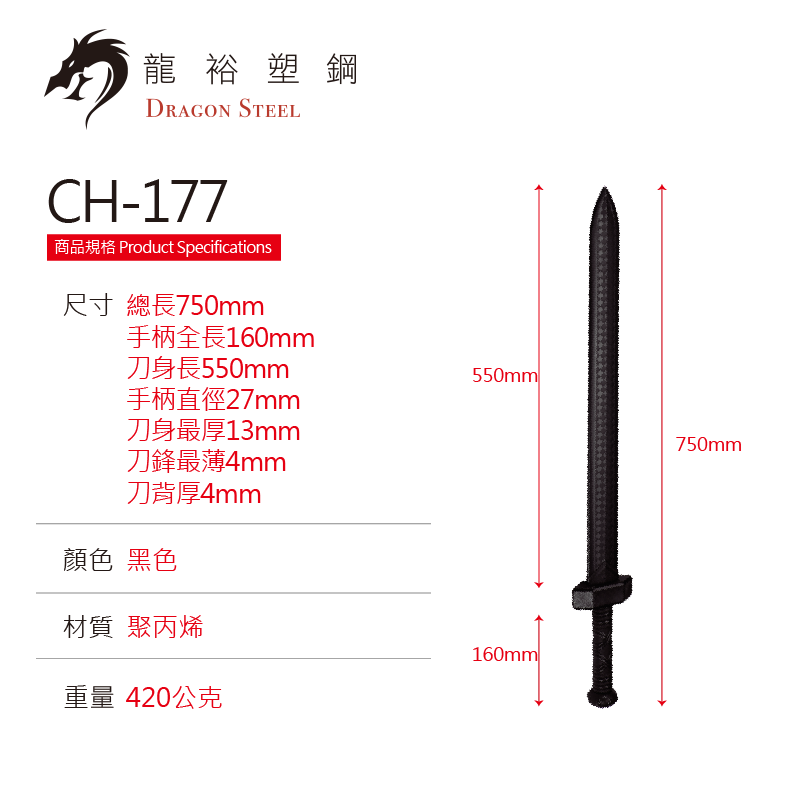 CH-177 塑鋼王者劍 Roman Sword