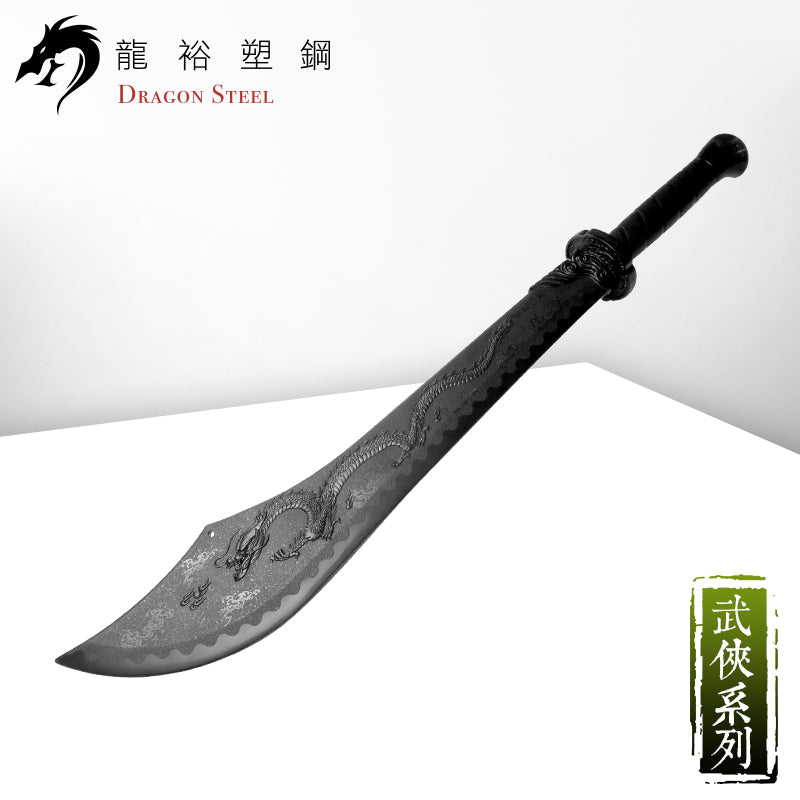 CH-189 塑鋼屠龍刀 Dragon-Slaughterer's Great Sword