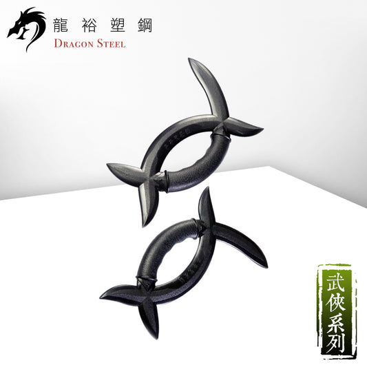 CH-191 塑鋼子午鴛鴦鉞(對) Meridian Duck Tomahawk(Pair)