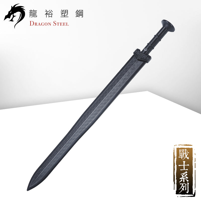 CH-194 塑鋼越王勾踐劍 Sword of Goujian, King of Yue