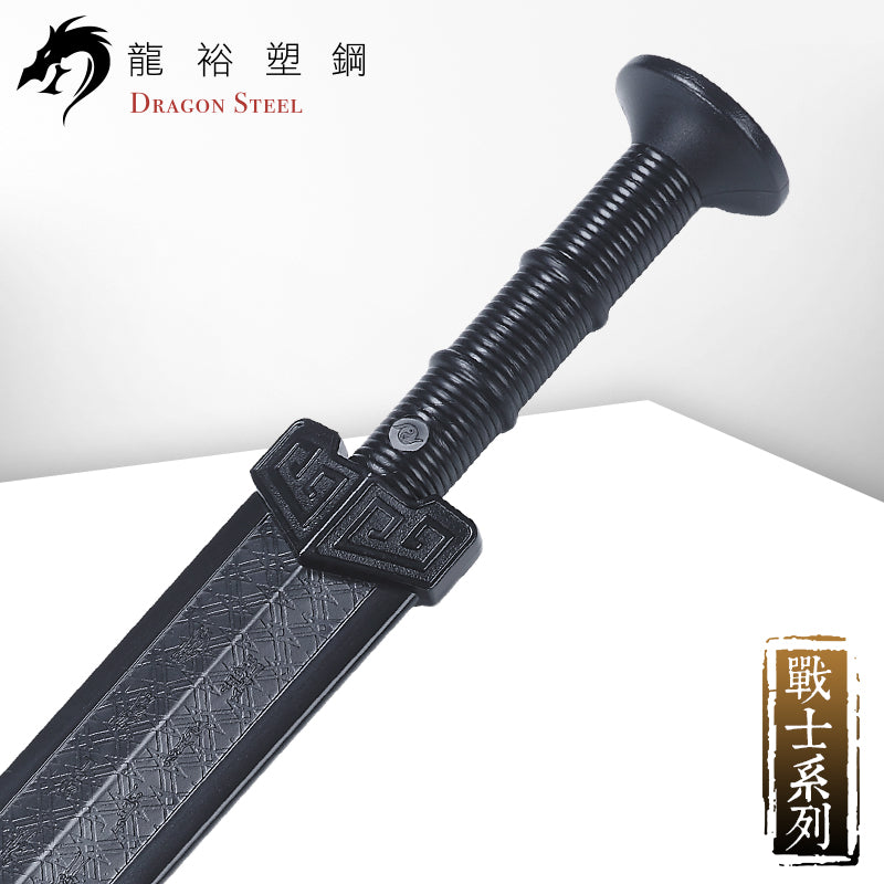CH-194 塑鋼越王勾踐劍 Sword of Goujian, King of Yue
