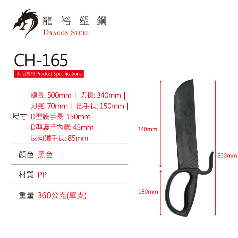 CH-165 塑鋼龍紋八斬刀(對) Butterfly Sword III-Dragon(Pair)