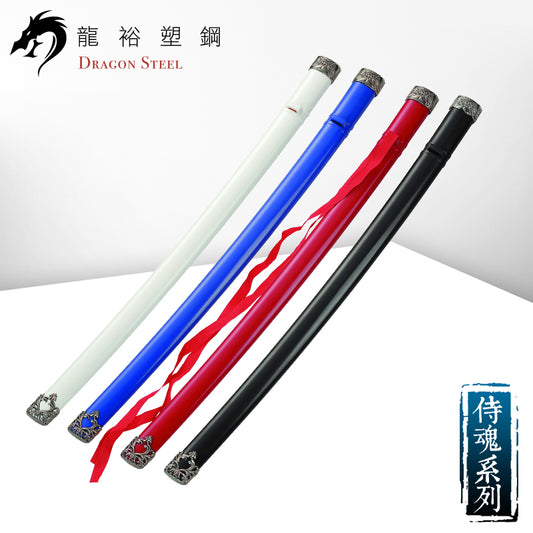 SY-22P-M 硬殼刀套(紅白藍黑四色可選) Scabbard(4 colors)