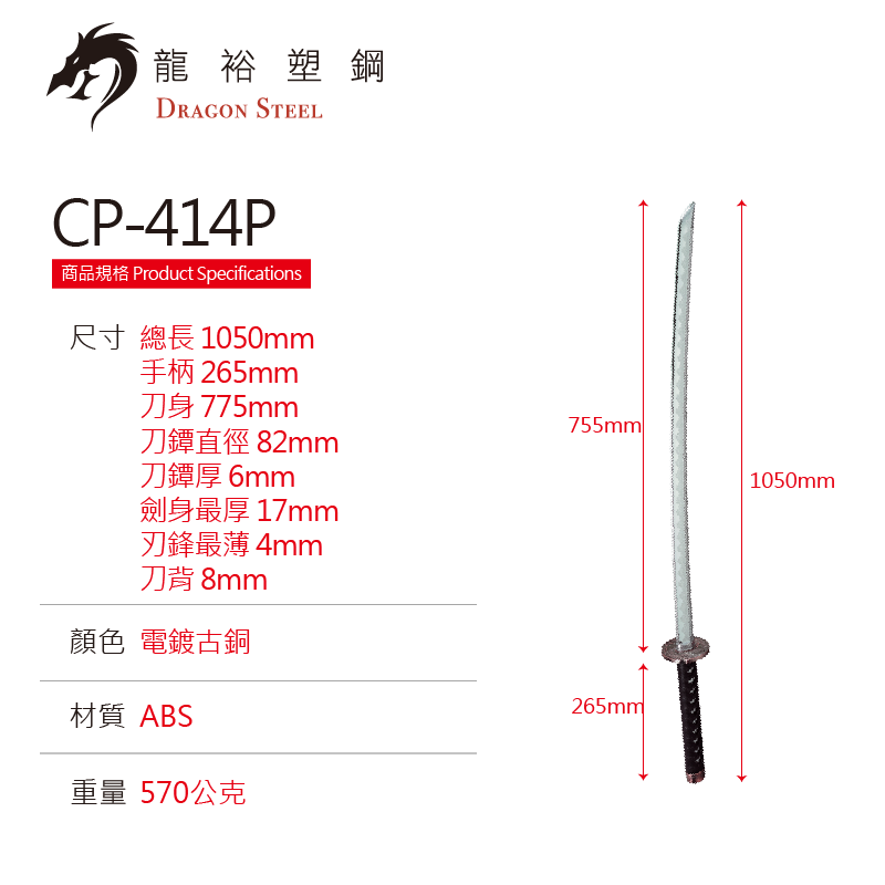 J-014P 電鍍古銅武士刀 Samurai Katana w/silver coating blade
