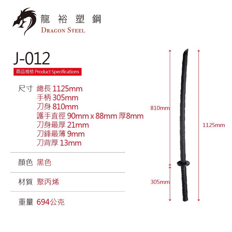 J-012 塑鋼野太刀 Taichi Black Woodgrain