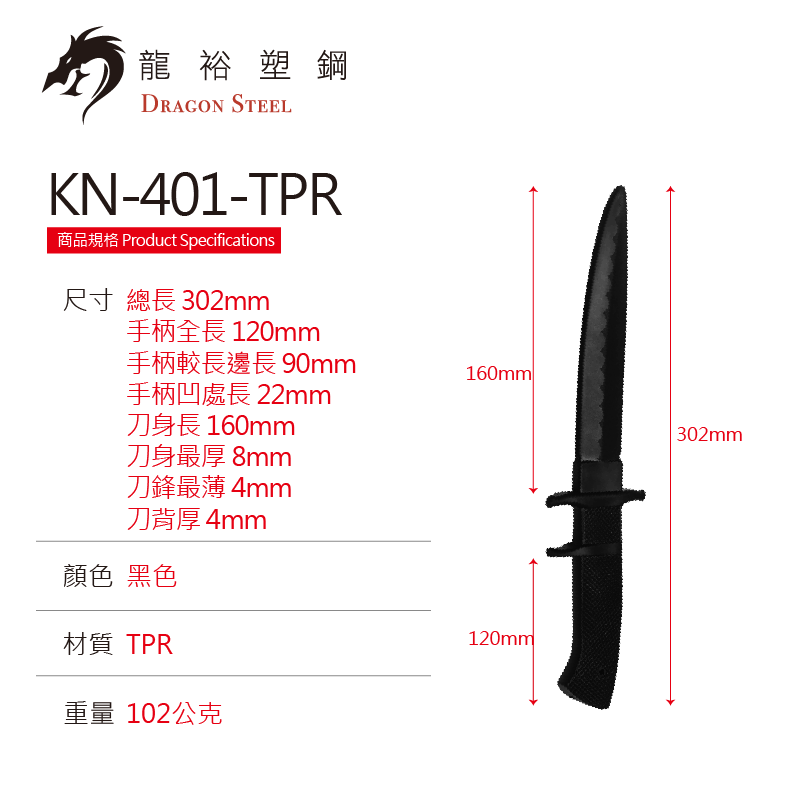 KN-401-TPR 塑鋼小刀 Knife (Soft)