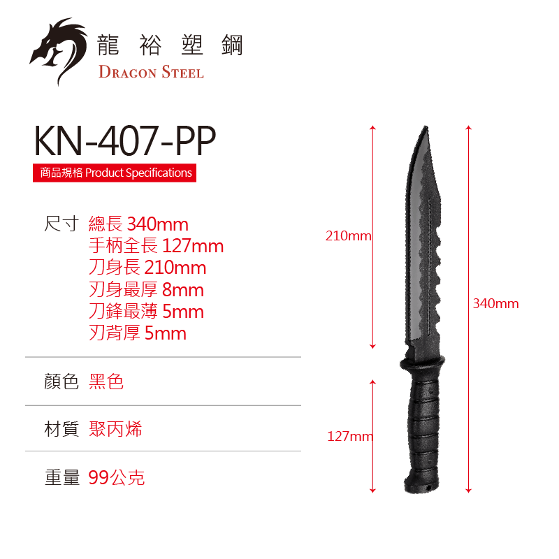KN-407-PP 塑鋼軍刀 Survival Knife II (Hard)