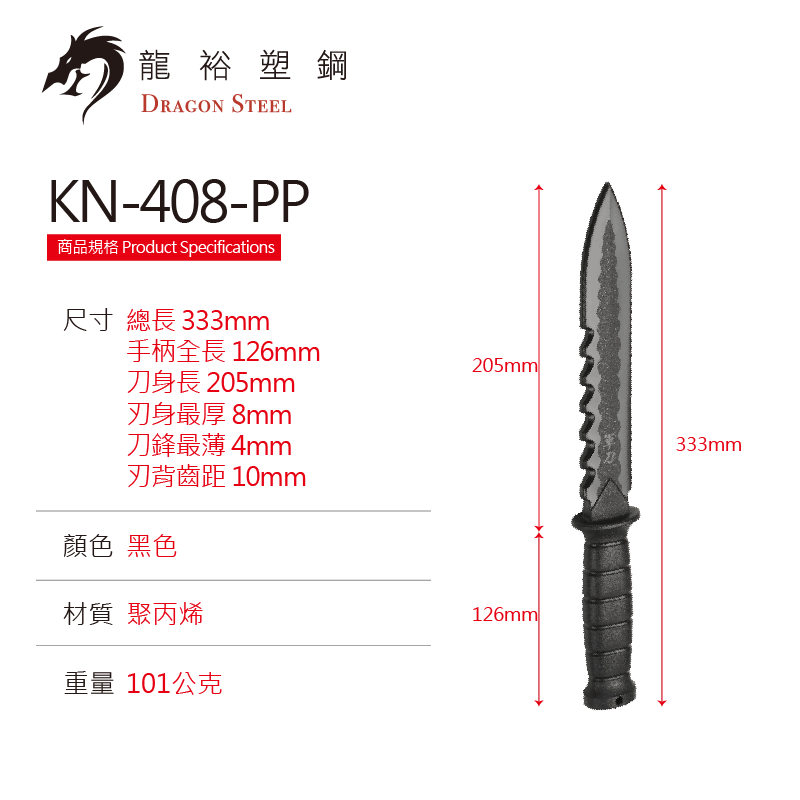 KN-408-PP 塑鋼短刺軍刀 Survival Knife II (Hard)