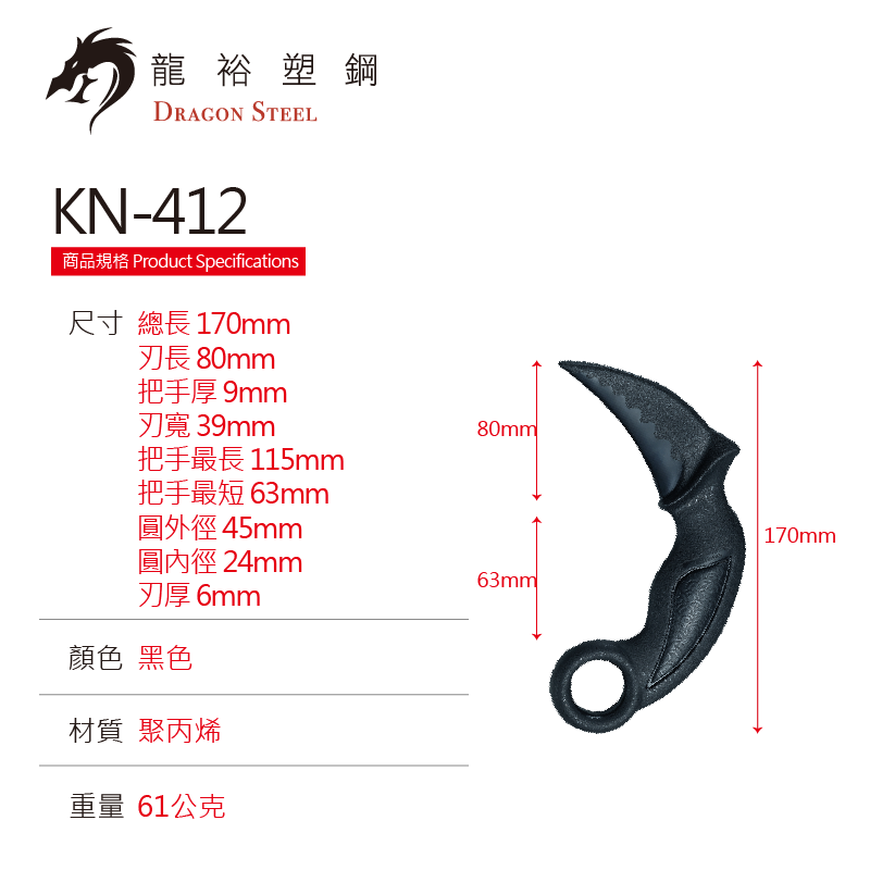 KN-412-PP 塑鋼鷹爪 Talon Karambit