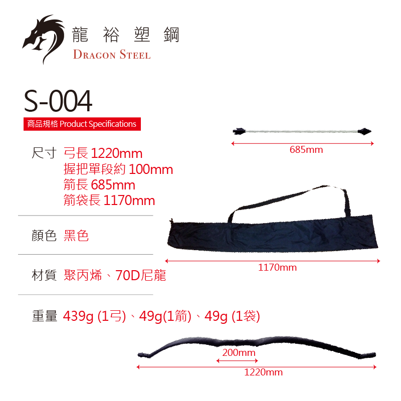 S-004 塑鋼弓箭組(1弓3箭附袋) Bow, Arrow*3,bag*1
