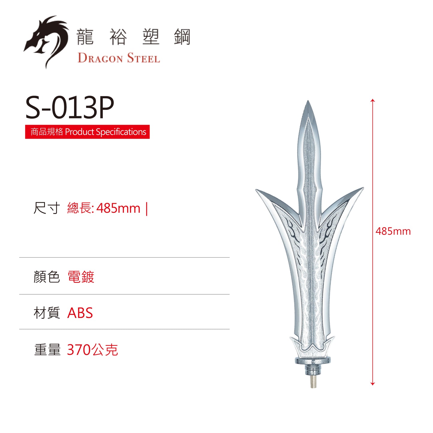 S-013P 電鍍三尖兩刃(刀頭) Erlang God's Weapon (Spearhead) with Silver Coating