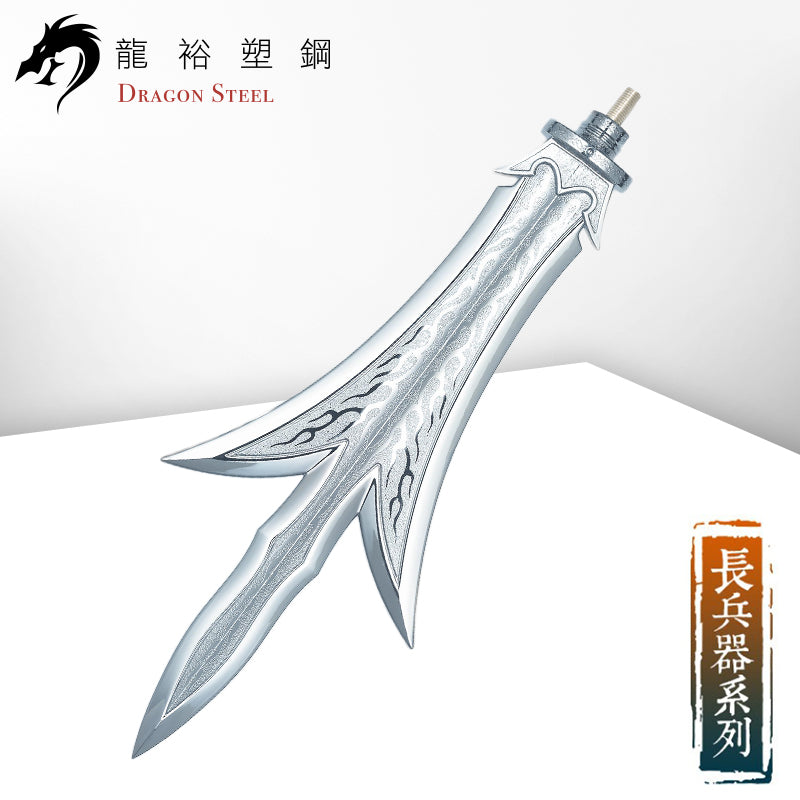 S-013P 電鍍三尖兩刃(刀頭) Erlang God's Weapon (Spearhead) with Silver Coating