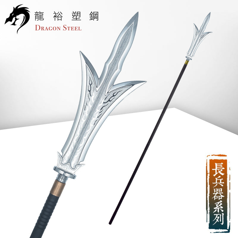 S-013P(S) 電鍍三尖兩刃組 Erlang God's Weapon Set with Silver Coating