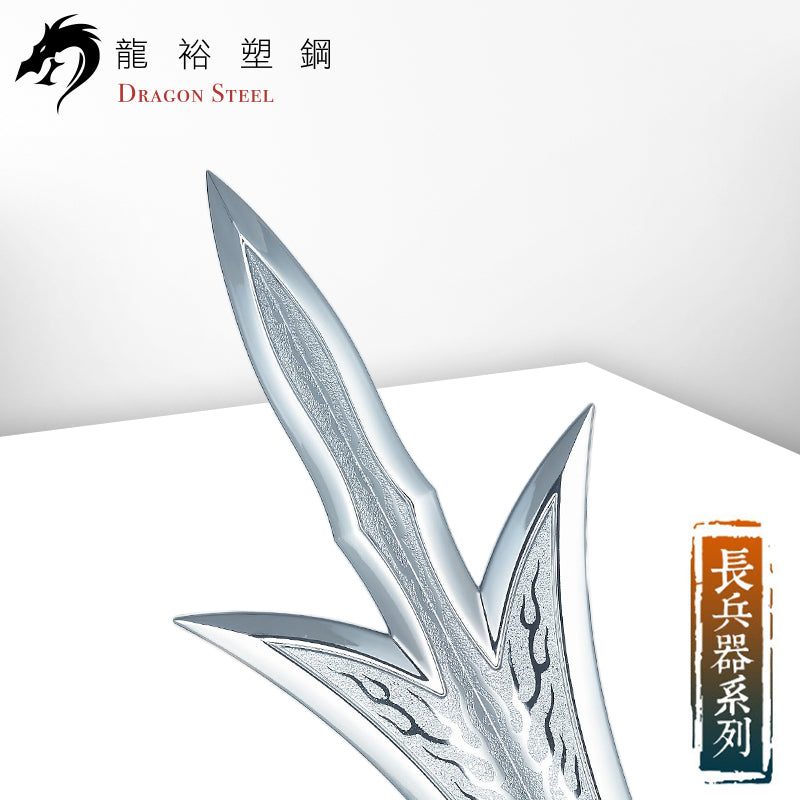 S-013P 電鍍三尖兩刃(刀頭) Erlang God's Weapon (Spearhead) with Silver Coating