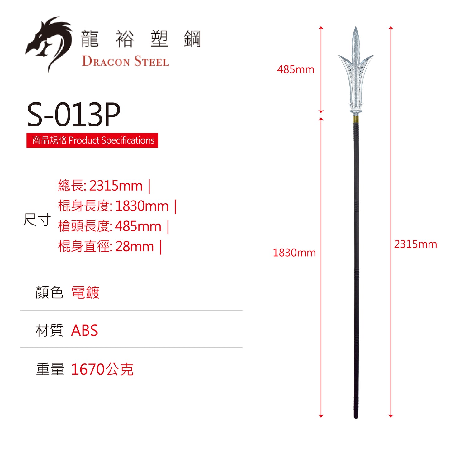 S-013P(S) 電鍍三尖兩刃組 Erlang God's Weapon Set with Silver Coating