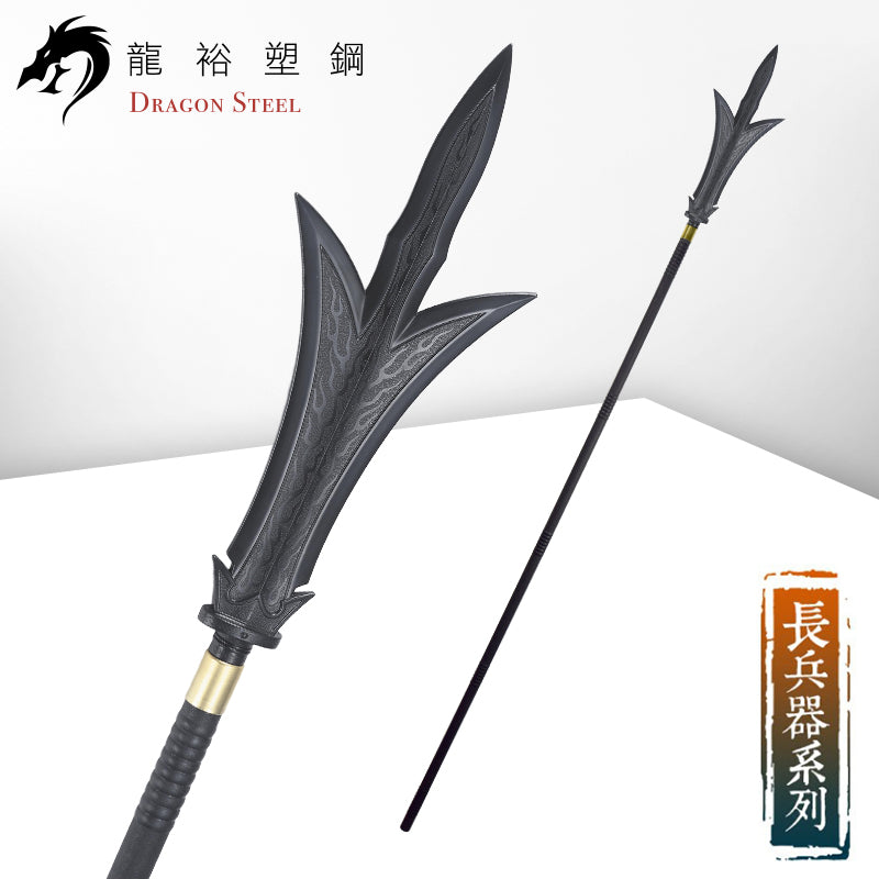 S-013(S) 三尖兩刃組 Erlang God's Weapon Set