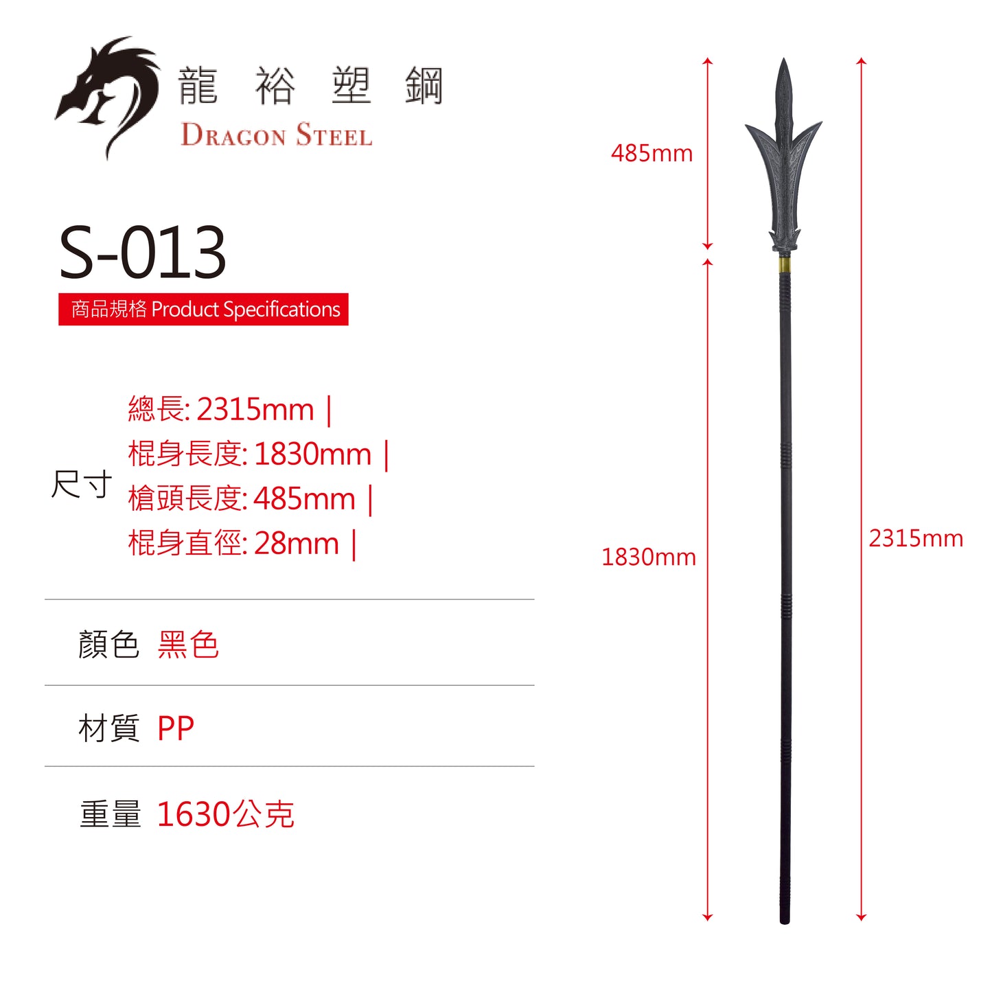S-013(S) 三尖兩刃組 Erlang God's Weapon Set
