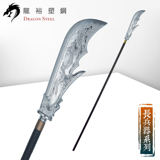 S-014P(S) 電鍍關刀組 Guan Dao Set with Silver Coating