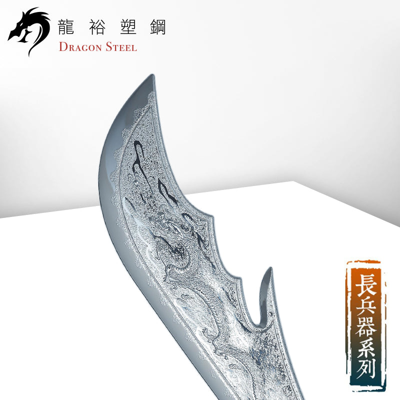 S-014P 電鍍關刀(刀頭) Guan Dao (Spearhead) with Silver Coating