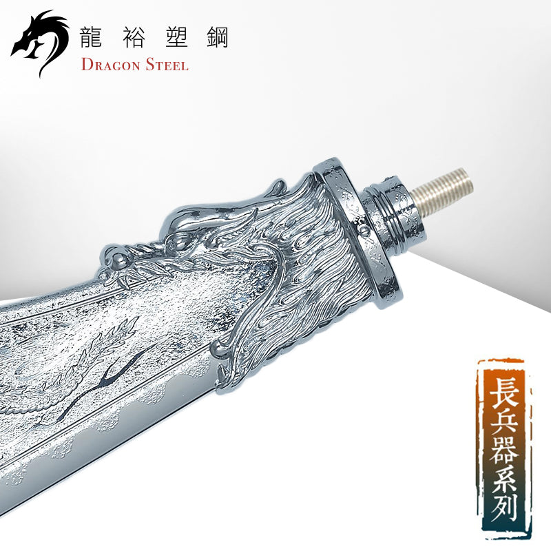 S-014P 電鍍關刀(刀頭) Guan Dao (Spearhead) with Silver Coating