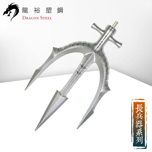 S-015P 電鍍海神三叉戟(槍頭) Trident (Spearhead) with Silver Coating Blade