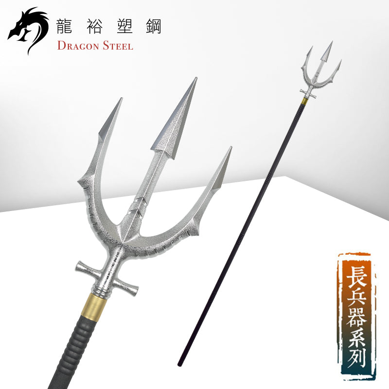S-015P(S) 電鍍海神三叉戟組 Trident Set with Silver Coating