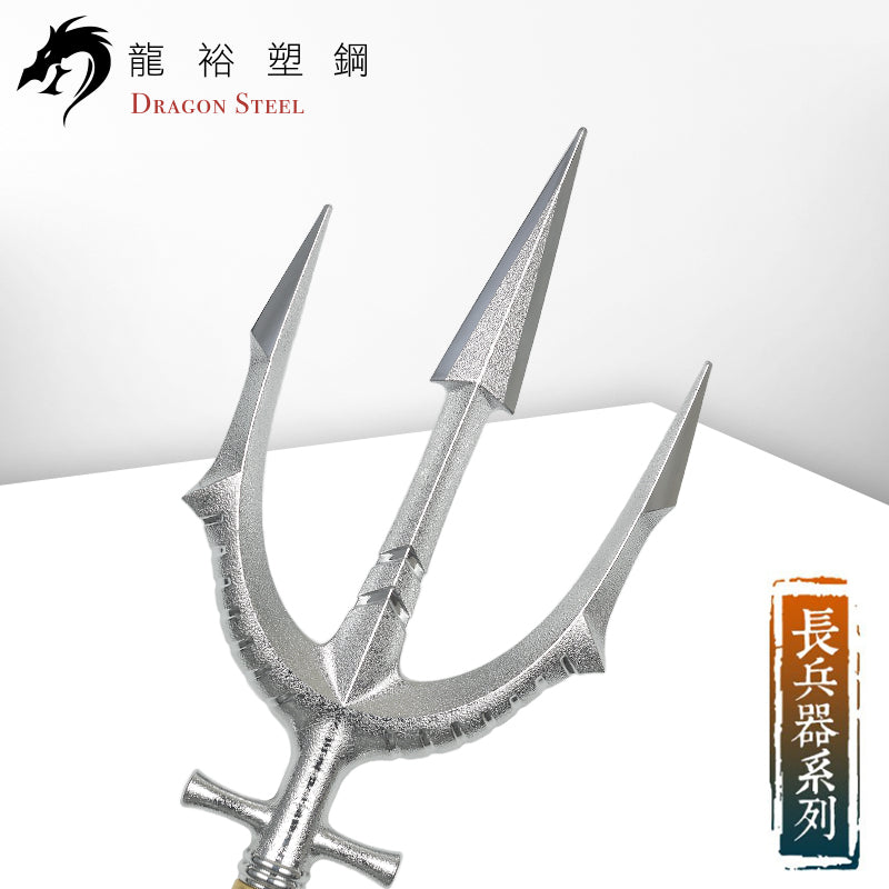 S-015P(S) 電鍍海神三叉戟組 Trident Set with Silver Coating