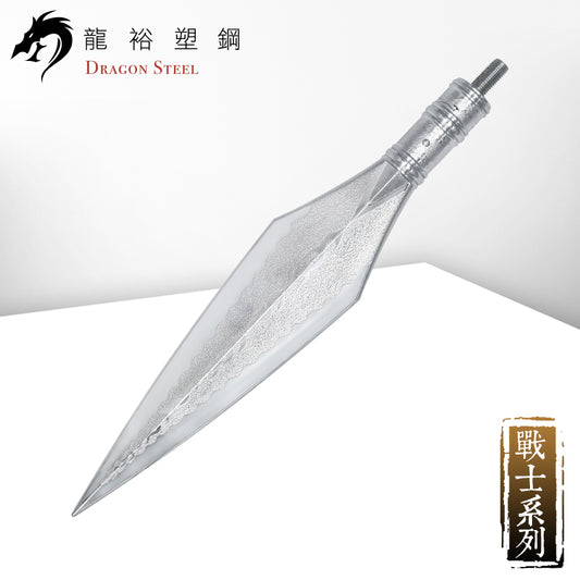 S-009P 電鍍霸王槍(槍頭) Straight Spear (Spearhead) with Silver Coating