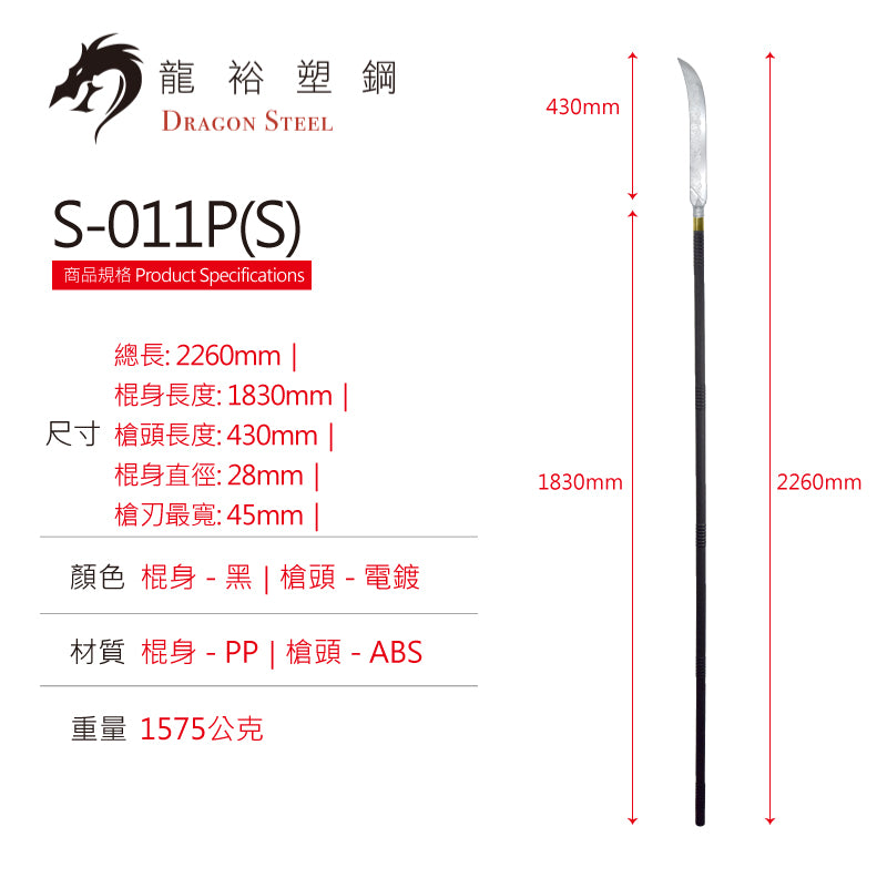S-011P(S) 電鍍日本薙刀組 Naginata Set with Silver Coating