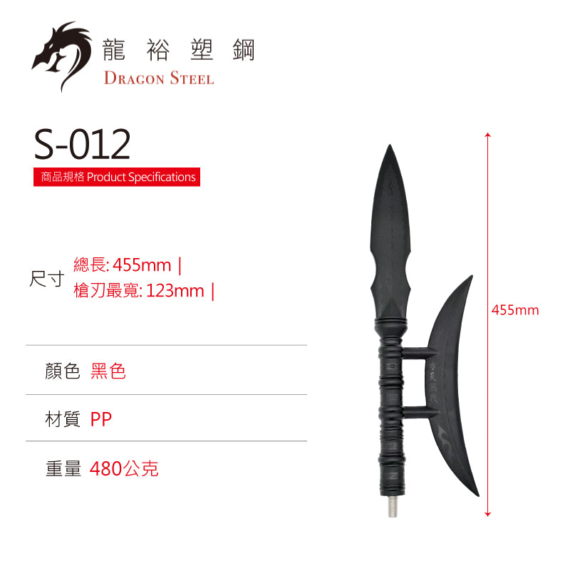 S-012 方天畫戟(槍頭) Chinese Polearm/Ji (Spearhead)
