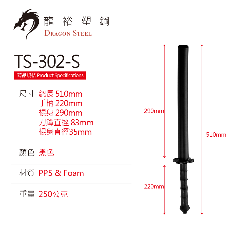 TS-302-S 發泡練習棒(短) Sparring Foam-Short