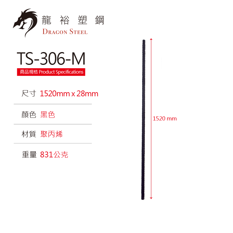 TS-306-M 塑鋼少林棍(中) Shaolin stick
