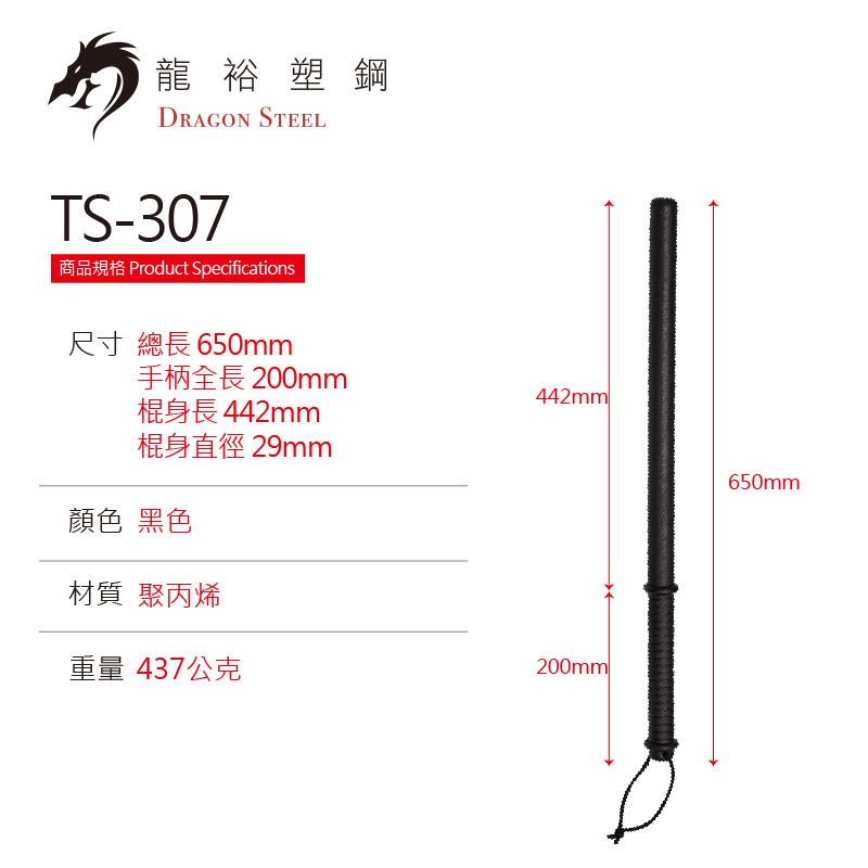 TS-307 塑鋼訓練棒(圓環) Baton with Ring