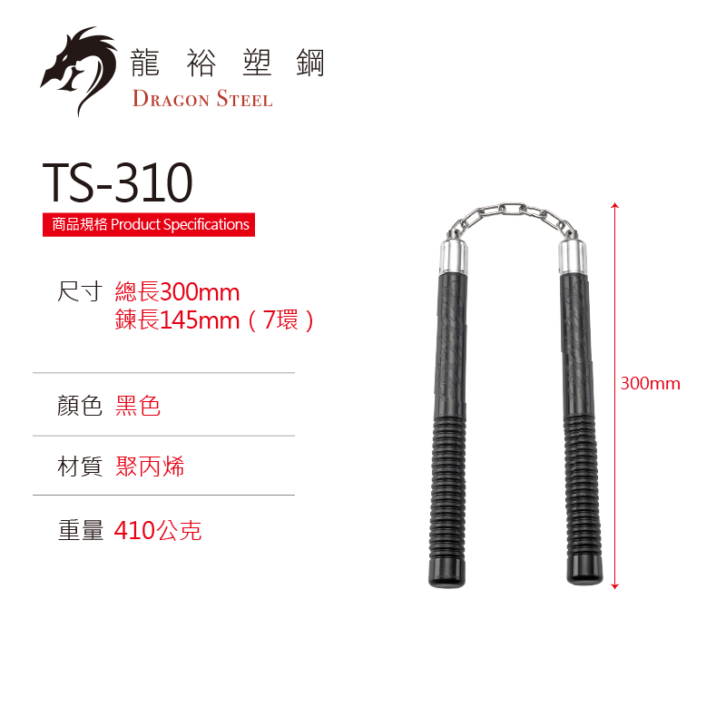 TS-310 塑鋼圓柱雙節棍 Nunchaku-Cylinder