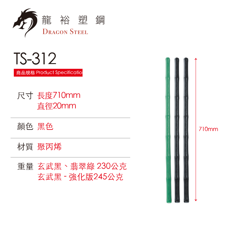 TS-312-G 塑鋼加強款菲律賓短棍(單支) Kali Stick-With Fiber(1PCE)