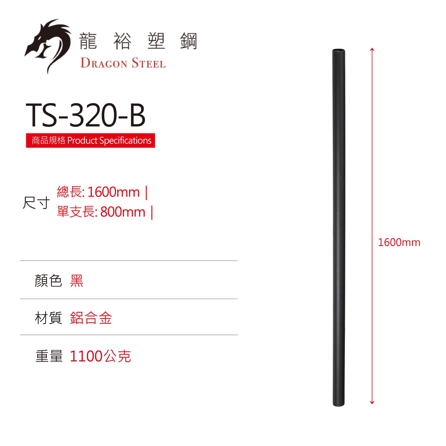 TS-320 鋁合金長兵器二節棍 Aluminum Assembled Long Stick(Stick only)