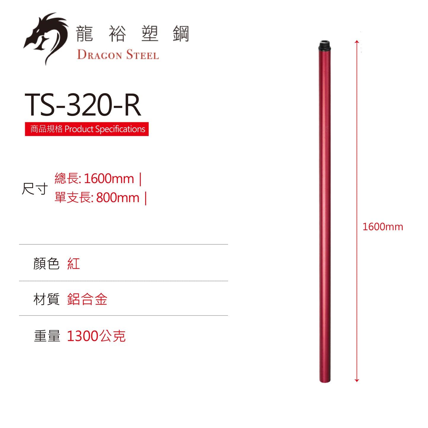 TS-320 鋁合金長兵器二節棍 Aluminum Assembled Long Stick(Stick only)