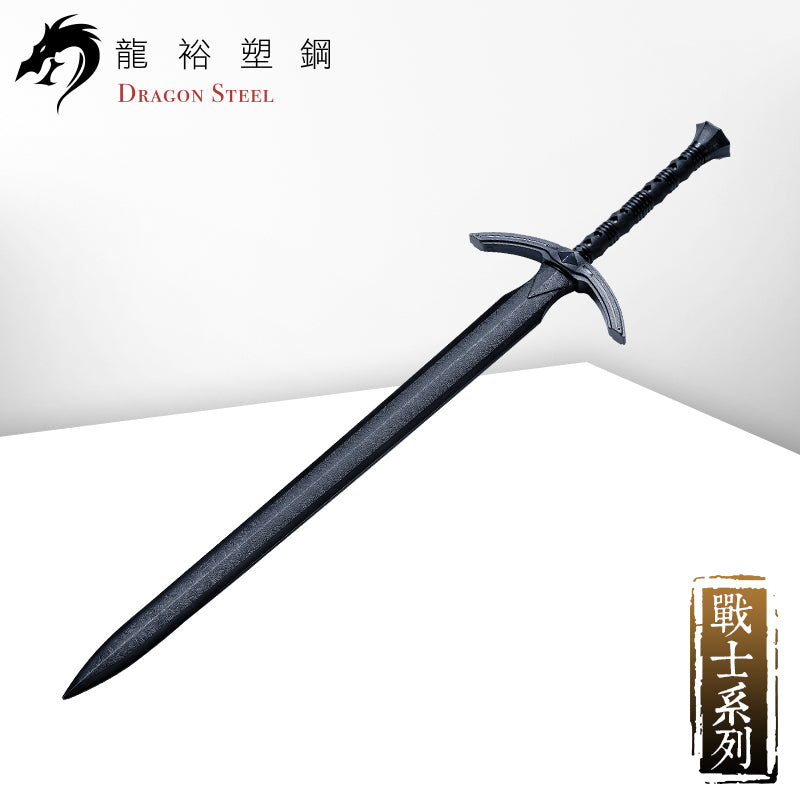 W-207 塑鋼西洋神劍(彎) King Arthur's Excalibur II (C type)