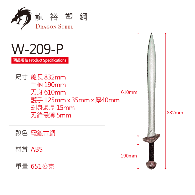 CH-209P 電鍍古銅劍魚 Gladiator's Sword S Type with Silver Coating Blade