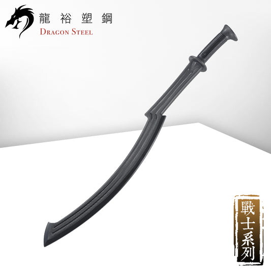 W-218 塑鋼美索不達米亞鐮刀劍 Khopesh /Sickle-Sword