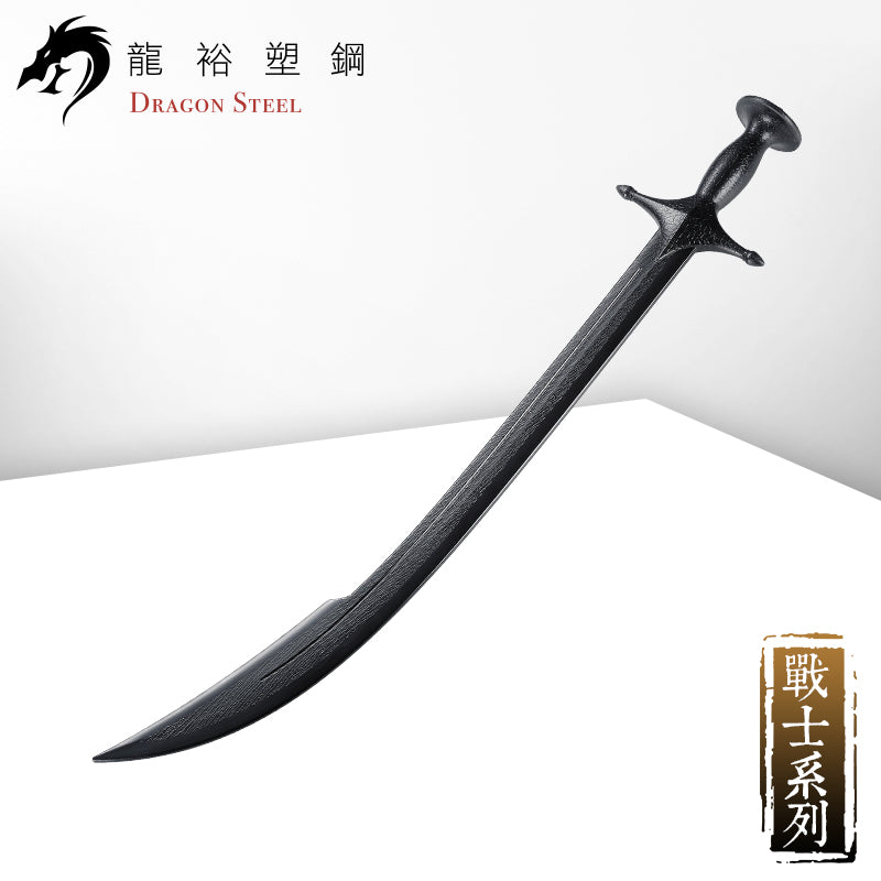 W-219 塑鋼波斯彎刀 Shamshir/ Qilidj/ Kilij – 龍裕塑鋼 Dragon Steel
