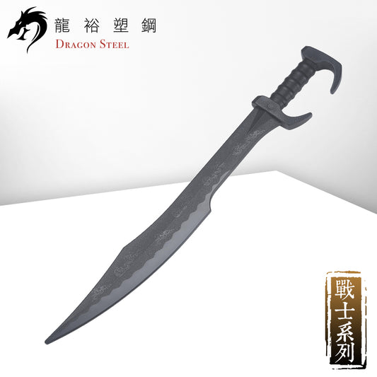 W-222 塑鋼斯巴達刀 Spartan Sword II/ Greek Kopis