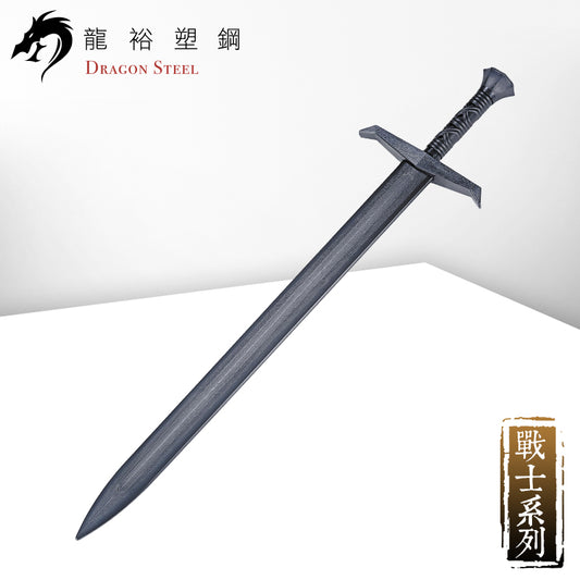 W-226 塑鋼石中劍 Excalibur