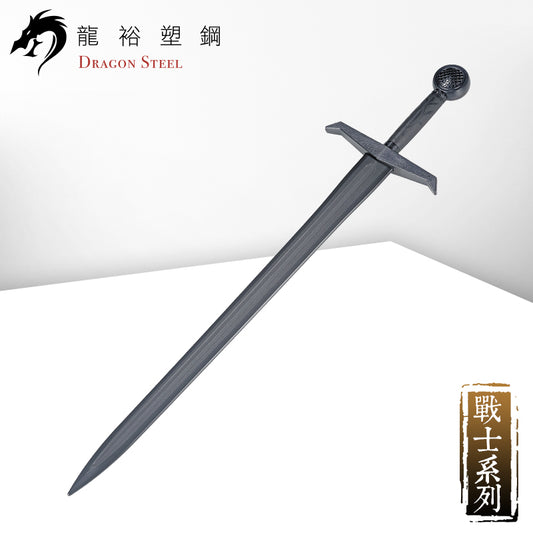 W-227 塑鋼騎士劍Knight's Sword
