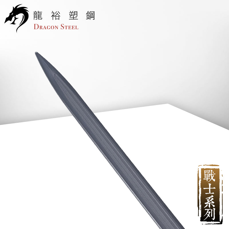 W-228 塑鋼龍騎士劍 Dragon Knight's Sword